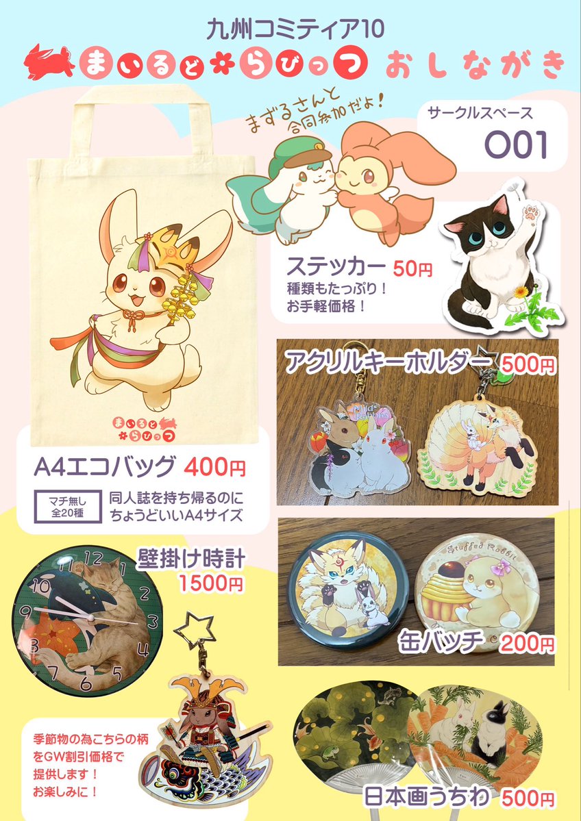 ちゃっぴー🐰九州コミティア【O01】 tweet media