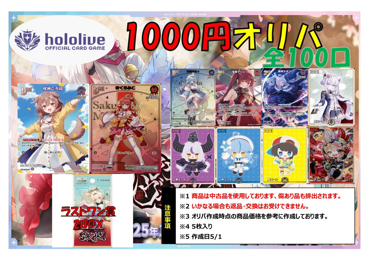 ホロカ1000円オリパ販売開始！！ 今回の大当たりは 戌神ころね