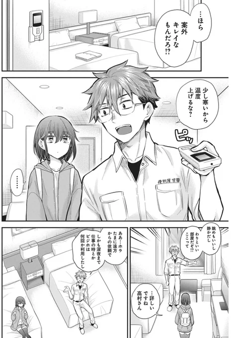 ビジネスホテルに来てこの温度差、ずるい。(1/2) 