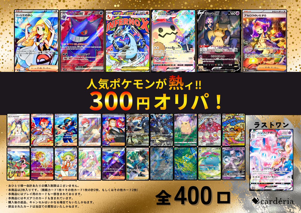 ポケカ　ゲリラ　300円企画 📢ポケカ 新作オリパ情報 300円オリパ！ 全4️⃣0️⃣0⃣口 完売してい