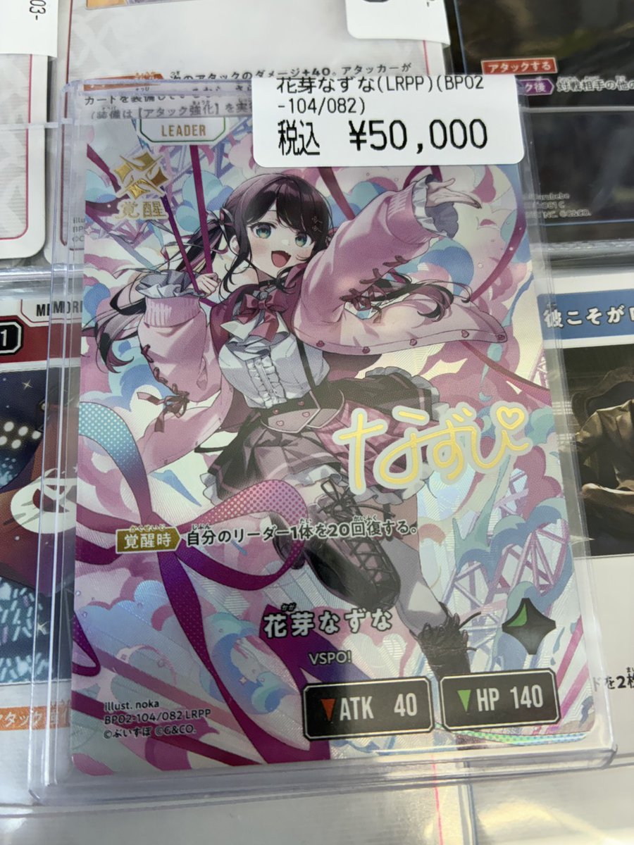 【最安値！】花芽なずな LRPP 花芽なずな LRPP - メルカリ
