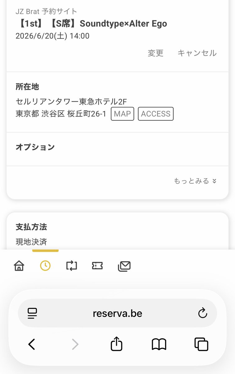 予約開始してすぐにS席の申し込み完了！
Alter EgoとSoundtypeの2マンライブを特等席で聴きます！