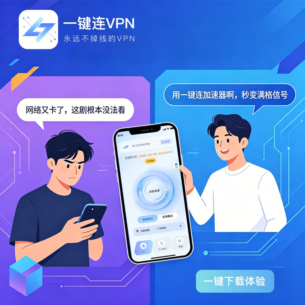 一键连加速器 tweet media