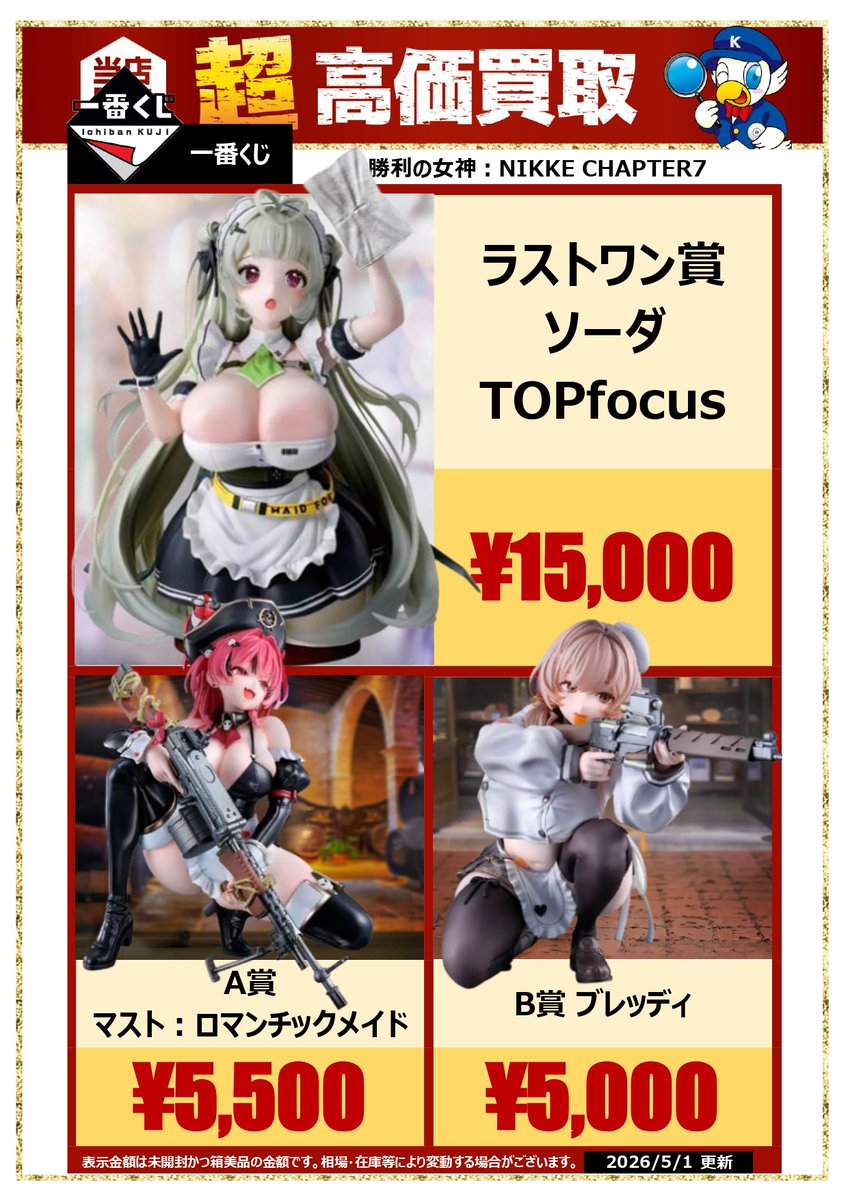 📢一番くじ買取強化中‼️ NIKKE CHAPTER7 ラストワン賞 ソーダ¥15,000