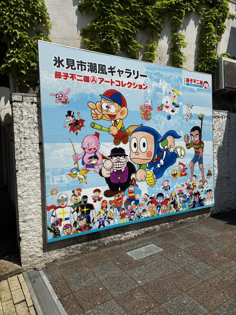 藤子不二雄Ａ 錦絵 全4種 コンプ 氷見市 潮風ギャラリー/限定 アートカード 氷見市潮風ギャラリー藤子不二雄Aアートコレクション」が最高過ぎた