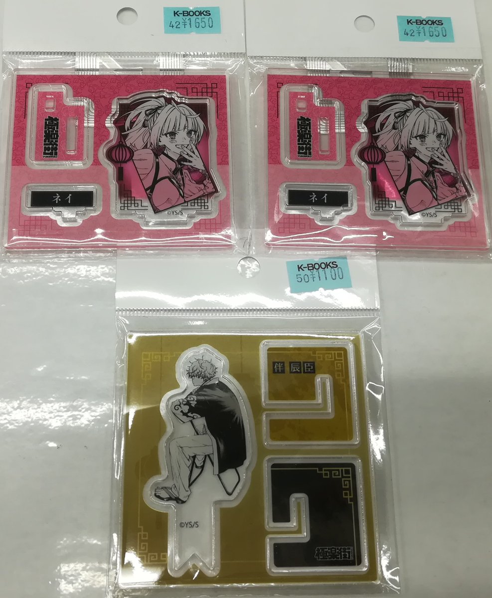 入荷情報】 #極楽街 『極楽街 アクリルフィギュア コレクション