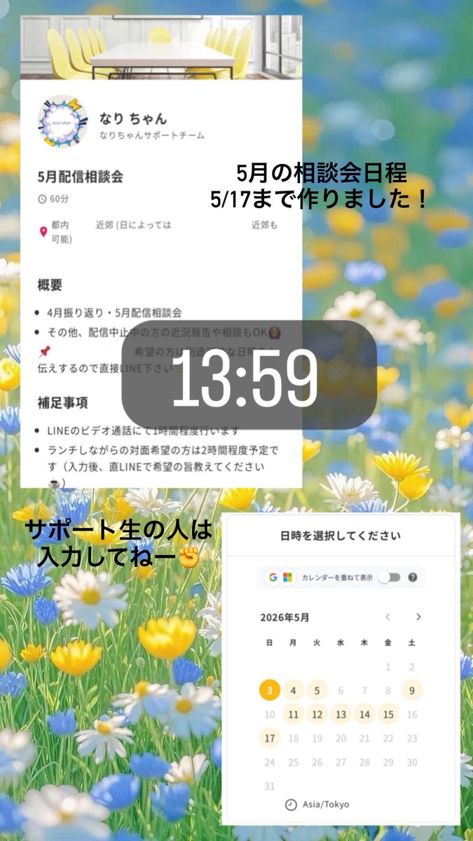 💋なりちゃん💋配信アドバイザー tweet media
