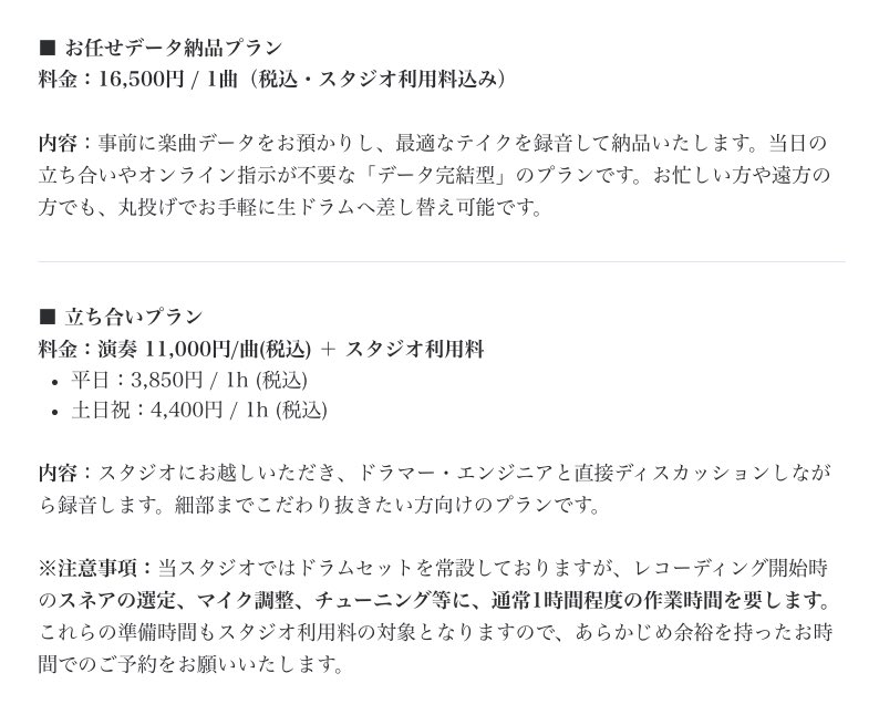 rigeldrums's tweet photo. 🥁打ち込みを、極上の生演奏へ！🥁

【打ち込みドラム→生ドラム差し替え】
楽曲のクオリティをもう一段階引き上げたい！
そんなクリエイターの想いに応えるため生ドラム・レコーディングサービスをスタートしました🎤🥁
打ち込みデータを送るだけで、迫力と躍動感のあるパラデータを納品！
打ち込みでは届かない「空気感」が、曲の説得力を劇的に変えます！

ご依頼はDM、またはHPのお問い合わせにて！

▼詳細はこちら▼
https://t.co/Wa1IWZUepu