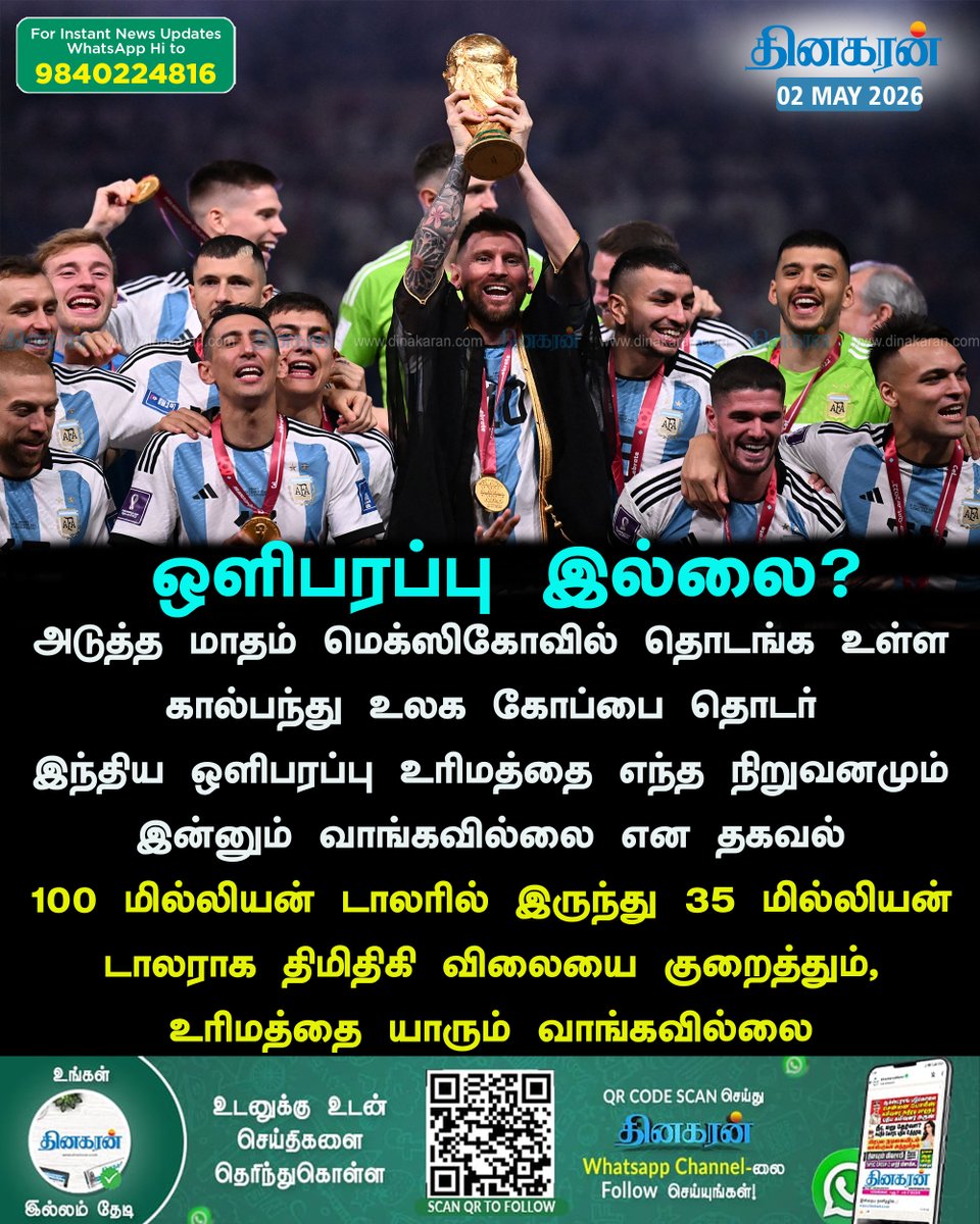 DinakaranNews's tweet image. இந்தியாவில் உலகக்கோப்பை கால்பந்து ஒளிபரப்பு இல்லை? 
#FIFA #Worlcup #Football #DinakaranNews
