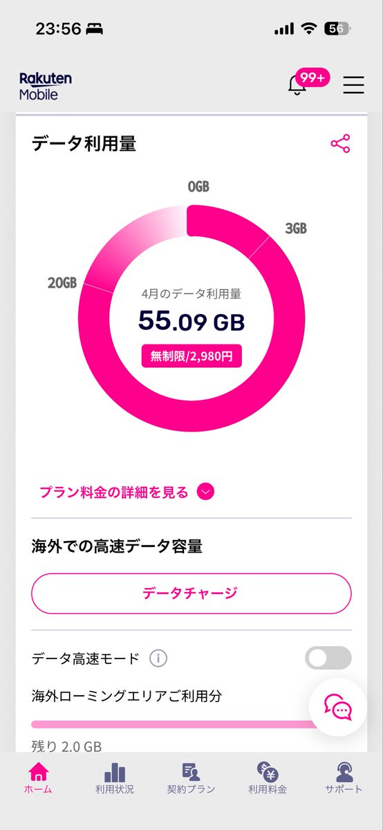 yata_sr's tweet photo. @Nicotama222 楽天ユーザーで毎月60GBくらいになるので、他へは切り替えられないです https://t.co/pcl7nbl6XZ