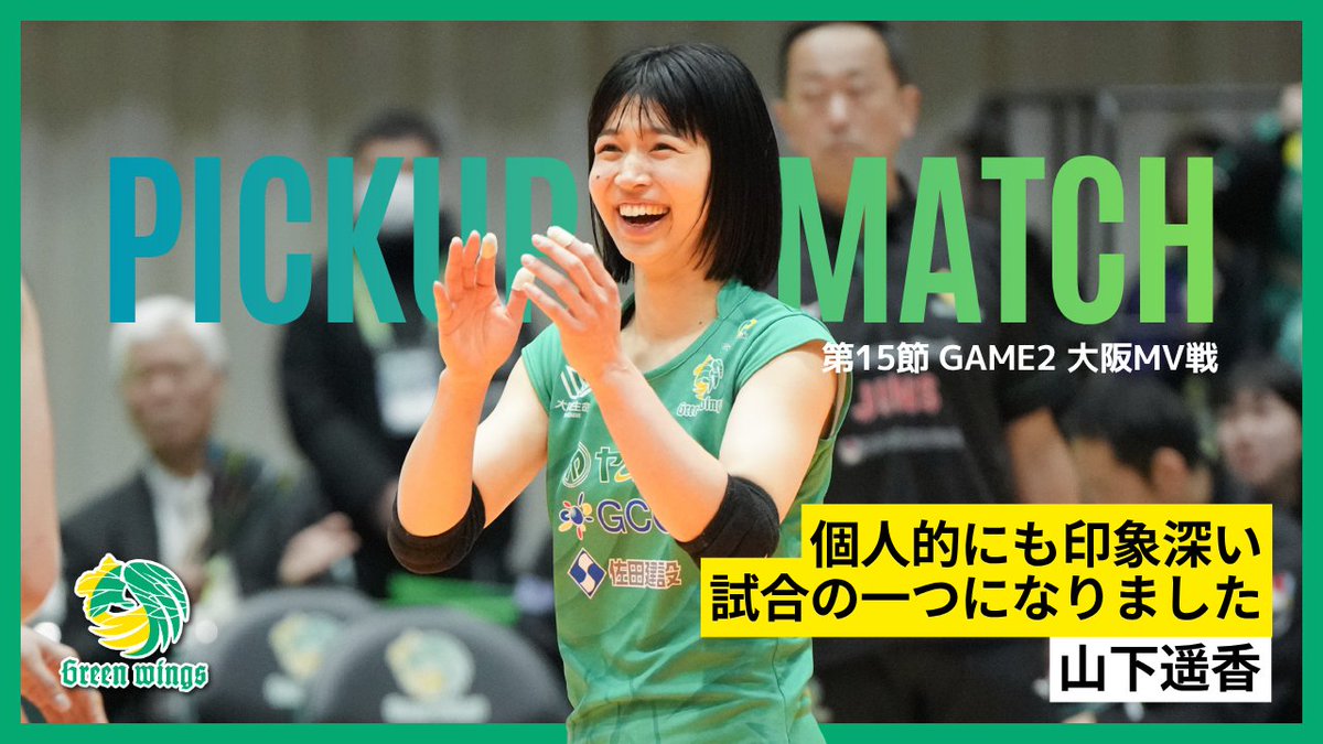 群馬グリーンウイングス　 選手お手製のメンバー写真日めくりカレンダー YouTube】 2025-26シーズンの中から