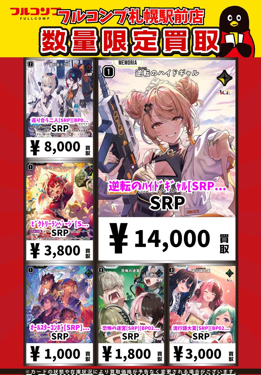 🔥👶🔥Xross Stars買取情報🔥👶🔥 逆転のﾊｲﾄﾞｷﾞｬﾙ[SRP][BP02-111/082