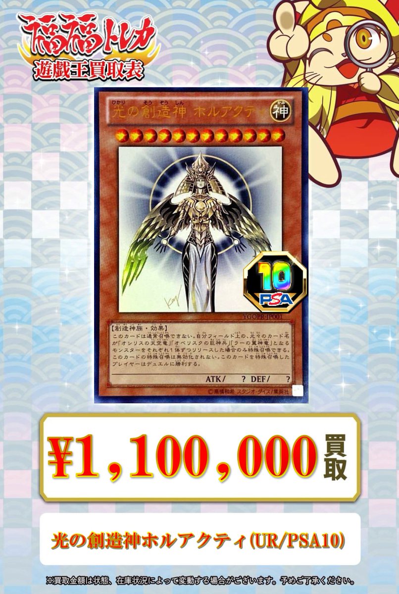 💎#遊戯王 買取情報💎 『光の創造神ホルアクティ(UR/未開封/台紙付き