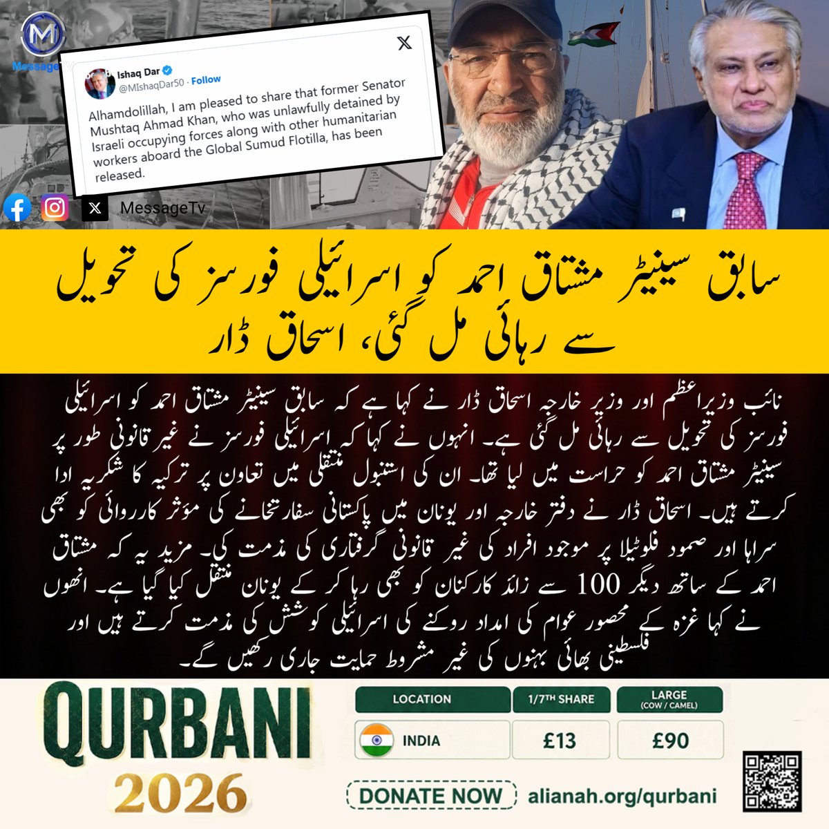 MessageTvPK's tweet image. سابق سینیٹر مشتاق احمد کو اسرائیلی فورسز کی تحویل سے رہائی مل گئی، اسحاق ڈار

#messagetv #IshaqDar #MushtaqAhmadKhan #GlobalSumudFlotilla