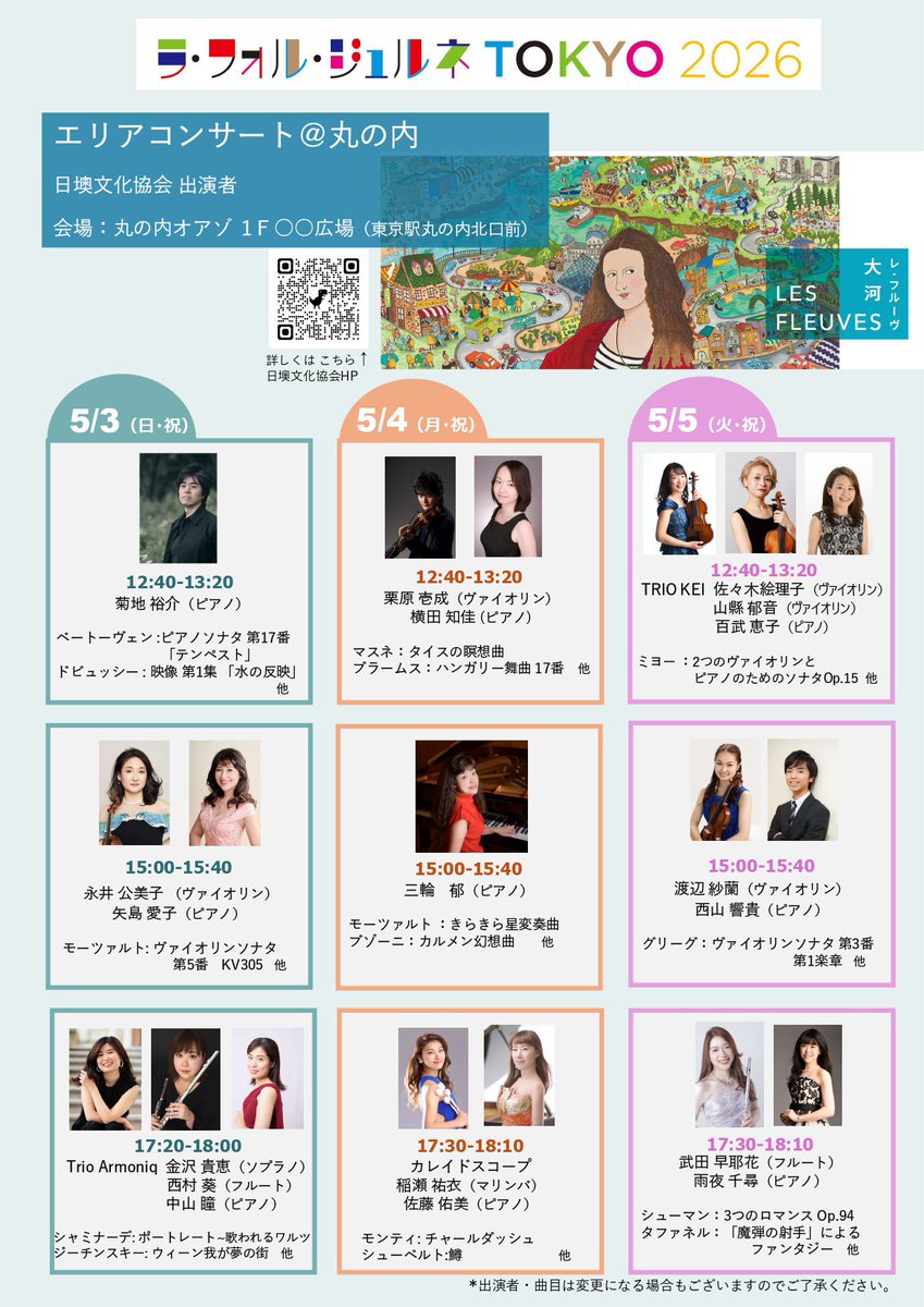 jp_austria's tweet photo. ラ・フォル・ジュルネ 丸の内エリアコンサートin オアゾ 

GW恒例の国内最大級の音楽祭✨今年も丸の内オアゾのエリアコンサートを担当させていただきます。
5/3,4,5の３日間、9組の演奏家の方々がご出演（入場無料）。ご来場をお待ちしております。
詳しくは https://t.co/bfswWSXsAJ

#lfj 
#丸の内 https://t.co/GS12dTWvfx