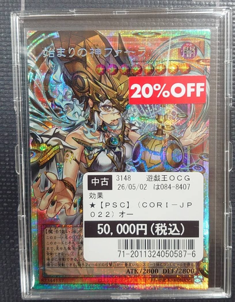 遊戯王　ファーラ　オーバーフレーム　即日発送 買取情報〜 遊戯王 始まりの神ファーラ オーバーフレームプリシク 入荷