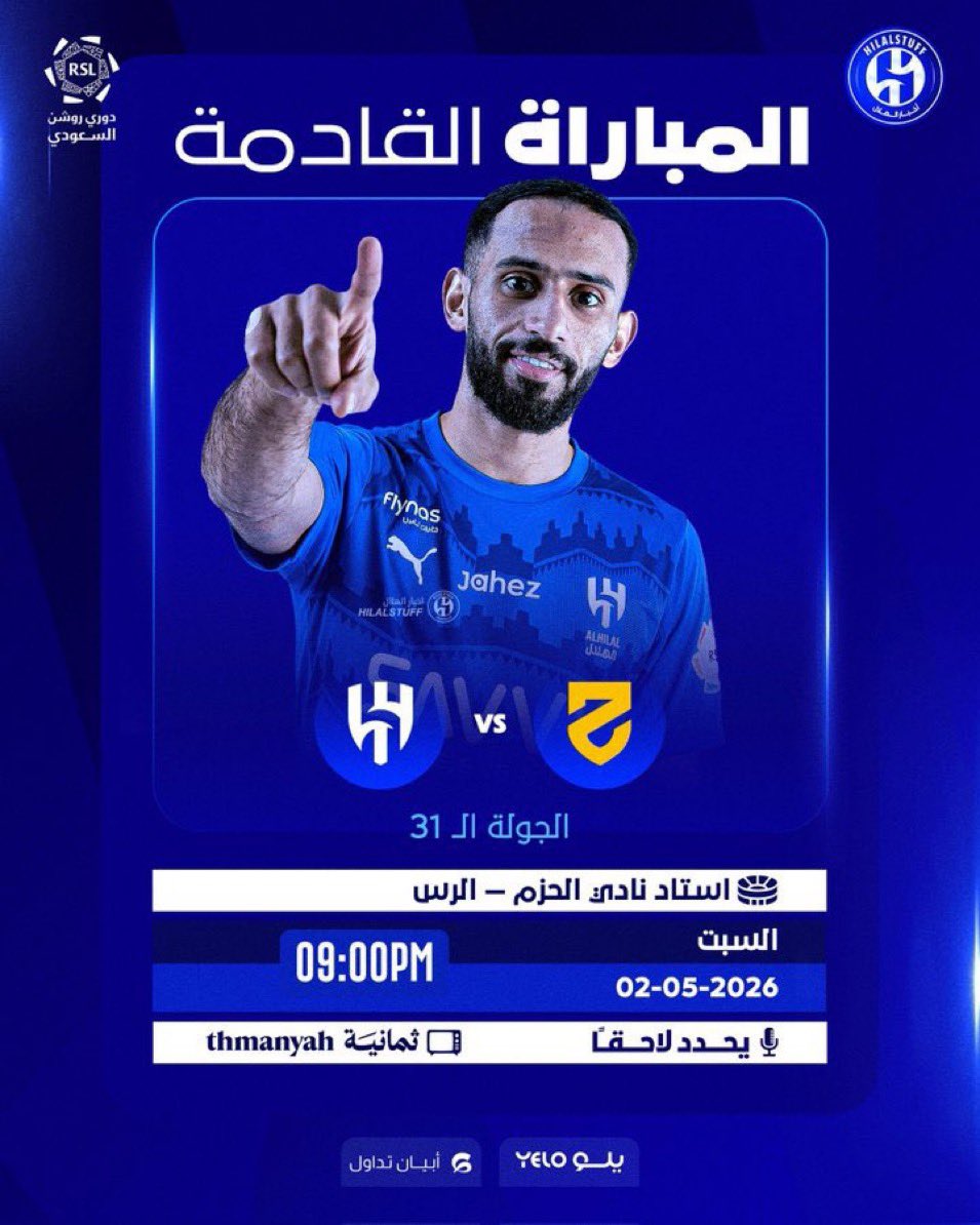 ticketEven01's tweet photo. جماهير الزعيم جاهزين ؟؟ 💙🔥

وفرنالكم تذاكر مباراة الهلال امام الحزم في الرس❤️‍🔥

تذاكر المباراة متاحة لدينا وبضمان كامل للدخول 🤩

إحجز تذكرتك الان عبر الرابط في البايو ✅
#الهلال_الحزم https://t.co/PPq48ltmLj