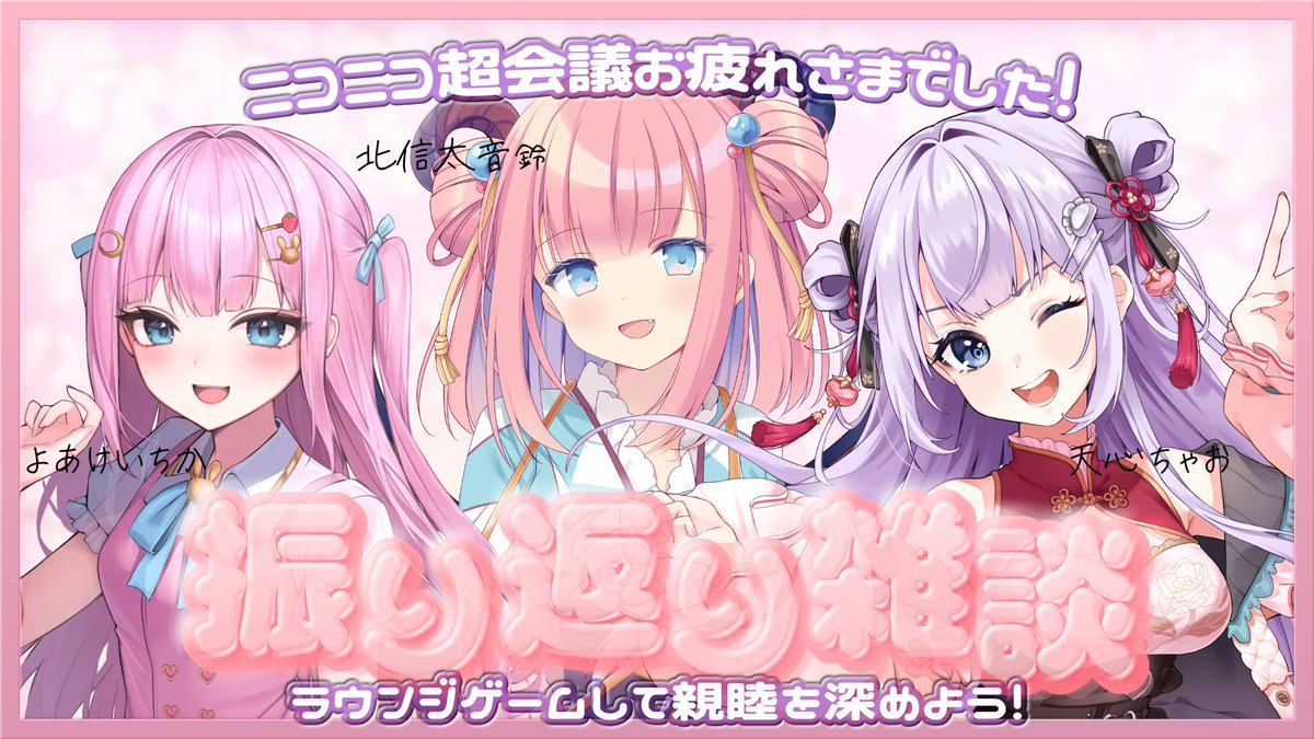 よあけいちか🌙🍓ニコニコ超会議ありがとうございました！ tweet media