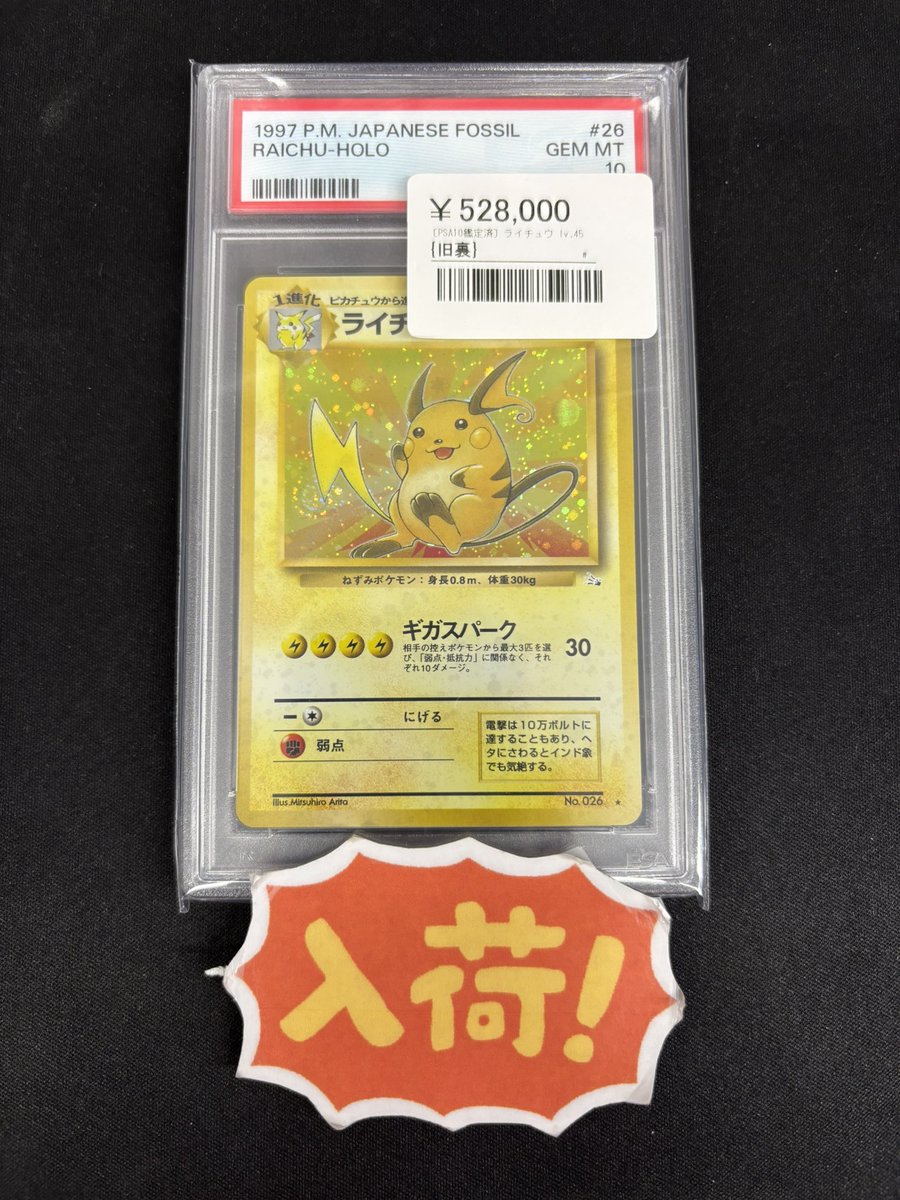 PSA鑑定品　ライチュウ　旧裏　初版　マークなし　psa1　匿名発送 PSA8 ライチュウ LV 40 第1弾 マーク無し 旧裏 No 025 ポケモンカード