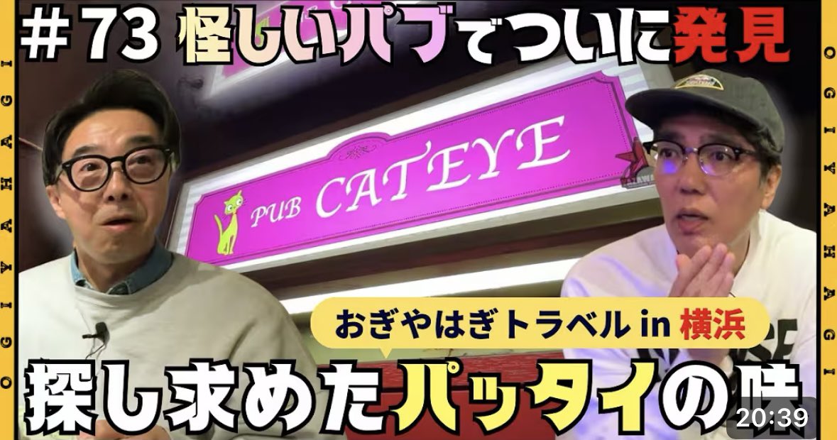 🇹🇭馬車道タイスナック ★CAT EYE ★ tweet media