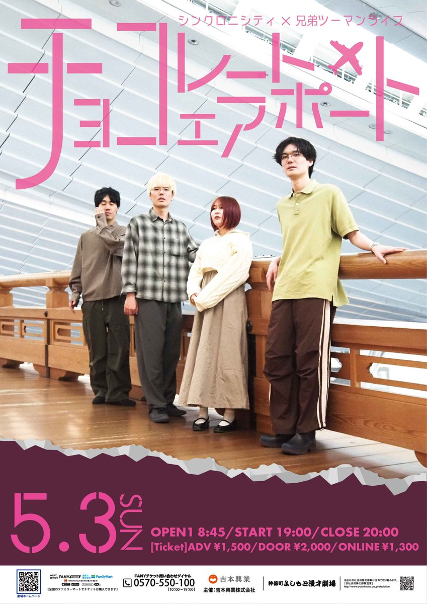 チケット販売中📣✨／ 5/3(日)19:00開演 「シンクロニシティ×兄弟