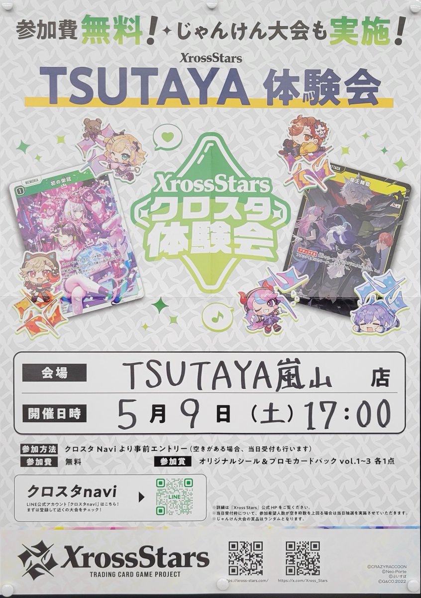 トレカイベント情報】 5月9日（土）17時～ クロススターズTSUTAYA限定