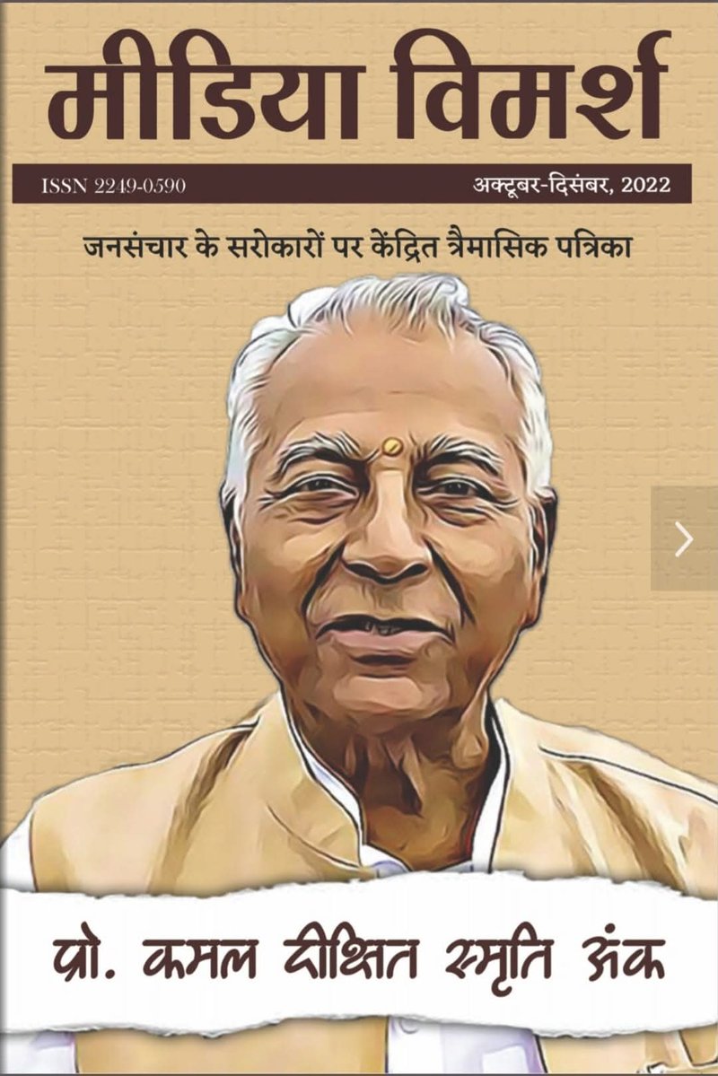 Prof. (Dr.) Sanjay Dwivedi tweet media