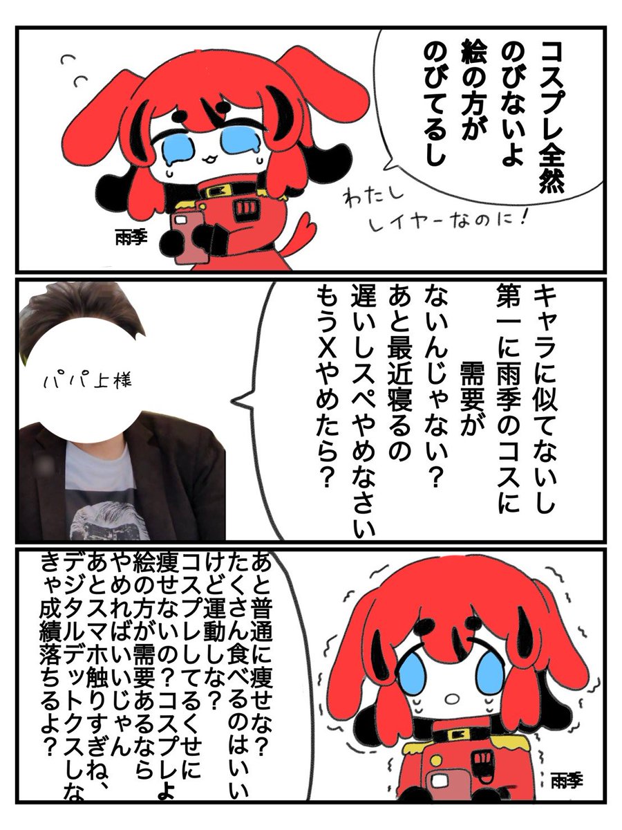 雨季@夏まで不在 tweet media