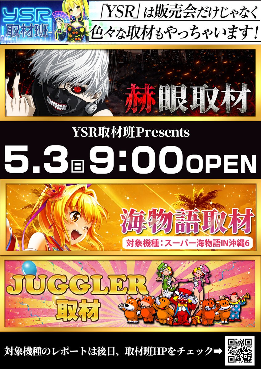 RoyalNumanohata's tweet image. 🌈🌈🌈5⃣月3⃣日🌈🌈🌈
本日3⃣日はＹＳＲ主催
🔥赫眼取材
🔥海物語取材
🔥ジャグラー取材
ドーナツ販売会開催です😎
ご来店お待ちしております。
この後8：40～抽選開始です
＃北海道 　＃苫小牧市　＃ROYAL
＃ロイヤル　＃沼ロイ　＃YSR　#取材
＃販売会　＃パチンコ　＃スロット