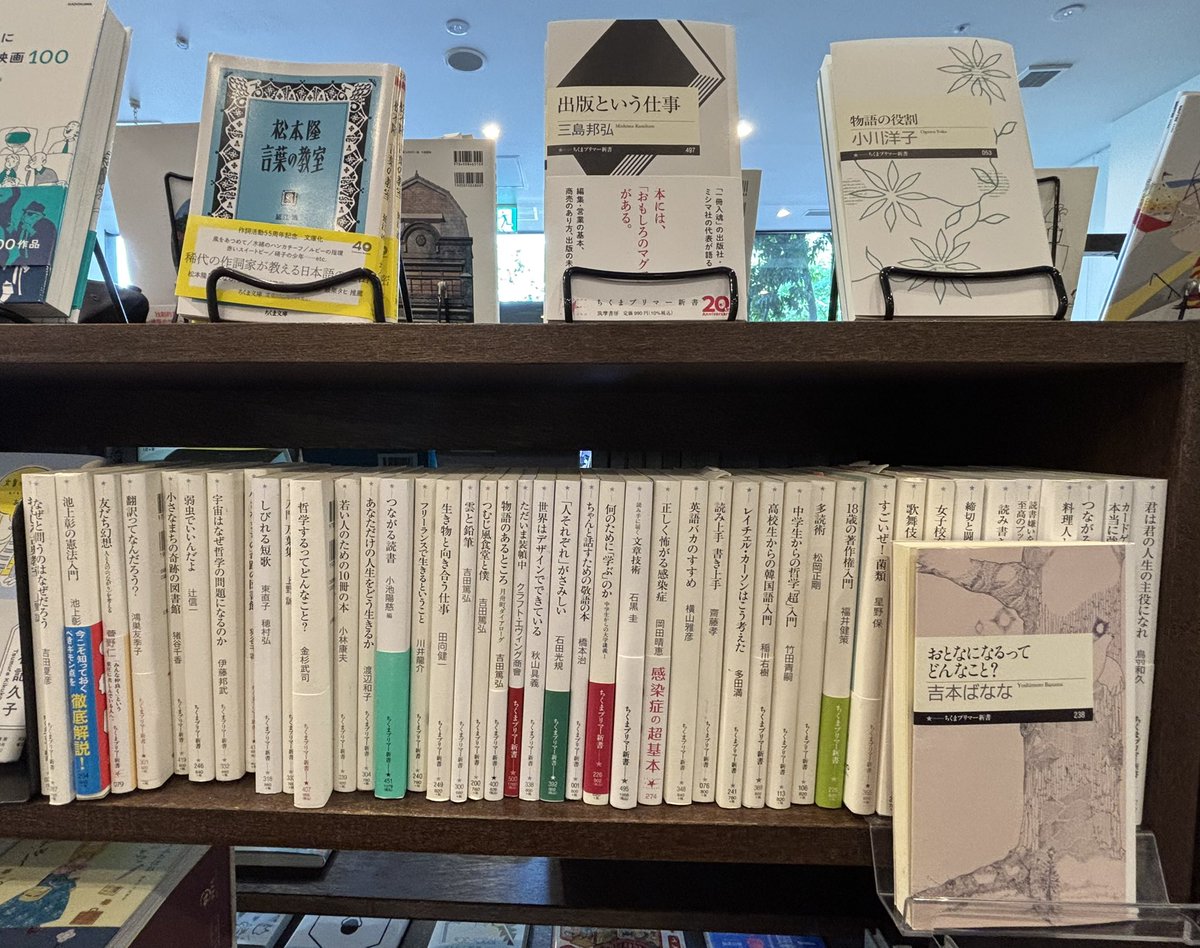 standbyshinsho's tweet photo. 今日オープンのTEGAMISHA BOOKSTORE立川店にはちくまプリマー新書がずらり。 https://t.co/QnUlKk7nvA
