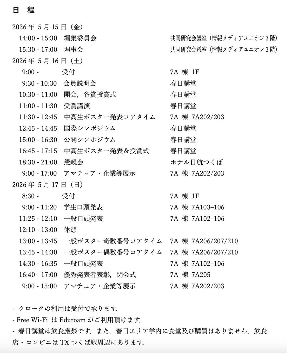 Mycology_Japan's tweet photo. 【菌学会大会プログラム・要旨集の公開】

2026年5月15日(金)～17日(日)に開催される日本菌学会70周年記念大会＠つくばの大会プログラムと要旨集が公開されています．
https://t.co/3whwPLGsYu

#MSJ70 #菌学会 #大会 https://t.co/p2Hv042N9c