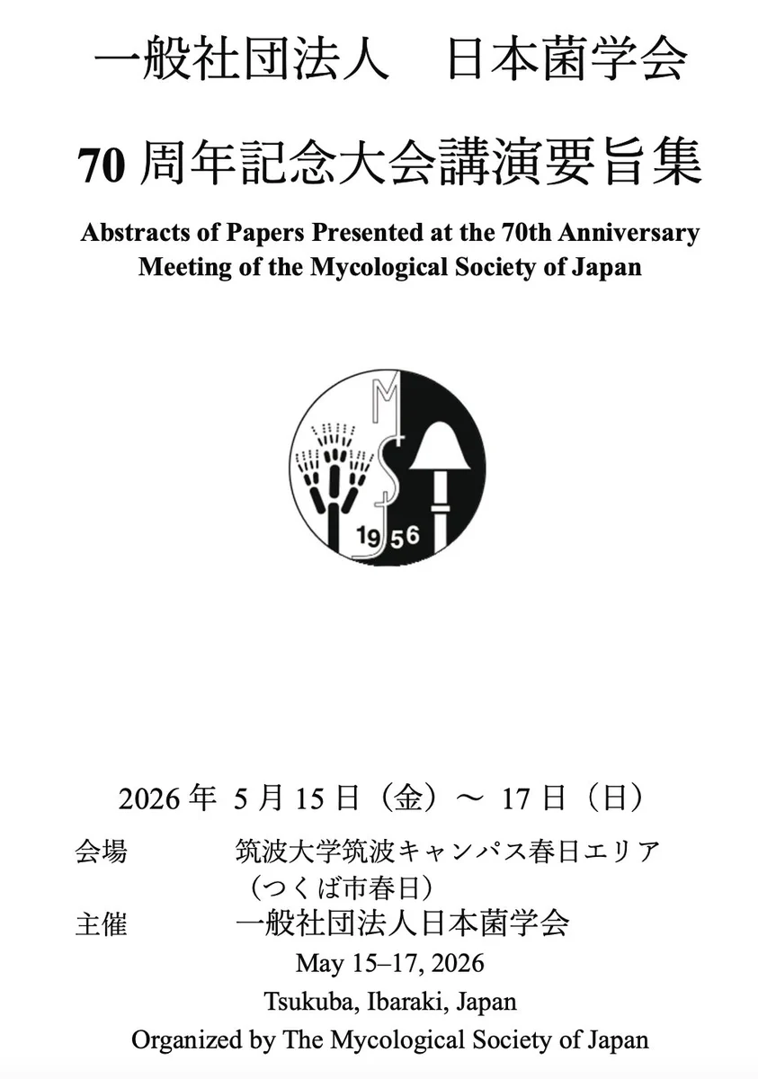 【美品】日本菌学史　2006 日本菌学会 日本菌学会（菌類観察会＠横浜 9月26日-27日） on X: 