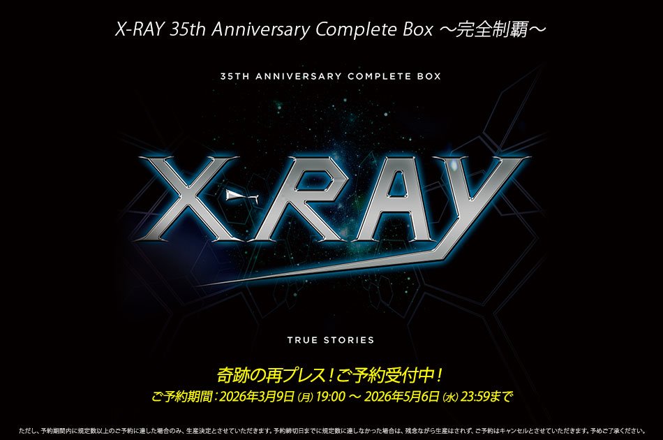 邦楽 X-RAY 35th Anniversary Complete Box X-Ray 35th Anniversary Complete Box 完全制覇「愛のヒーロー
