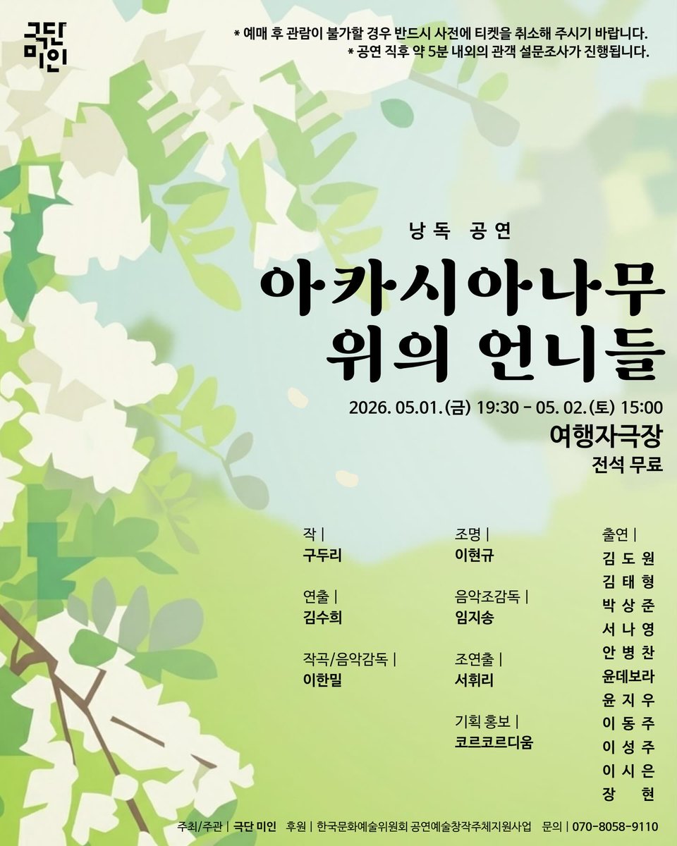260502 아카시아나무 위의 언니들