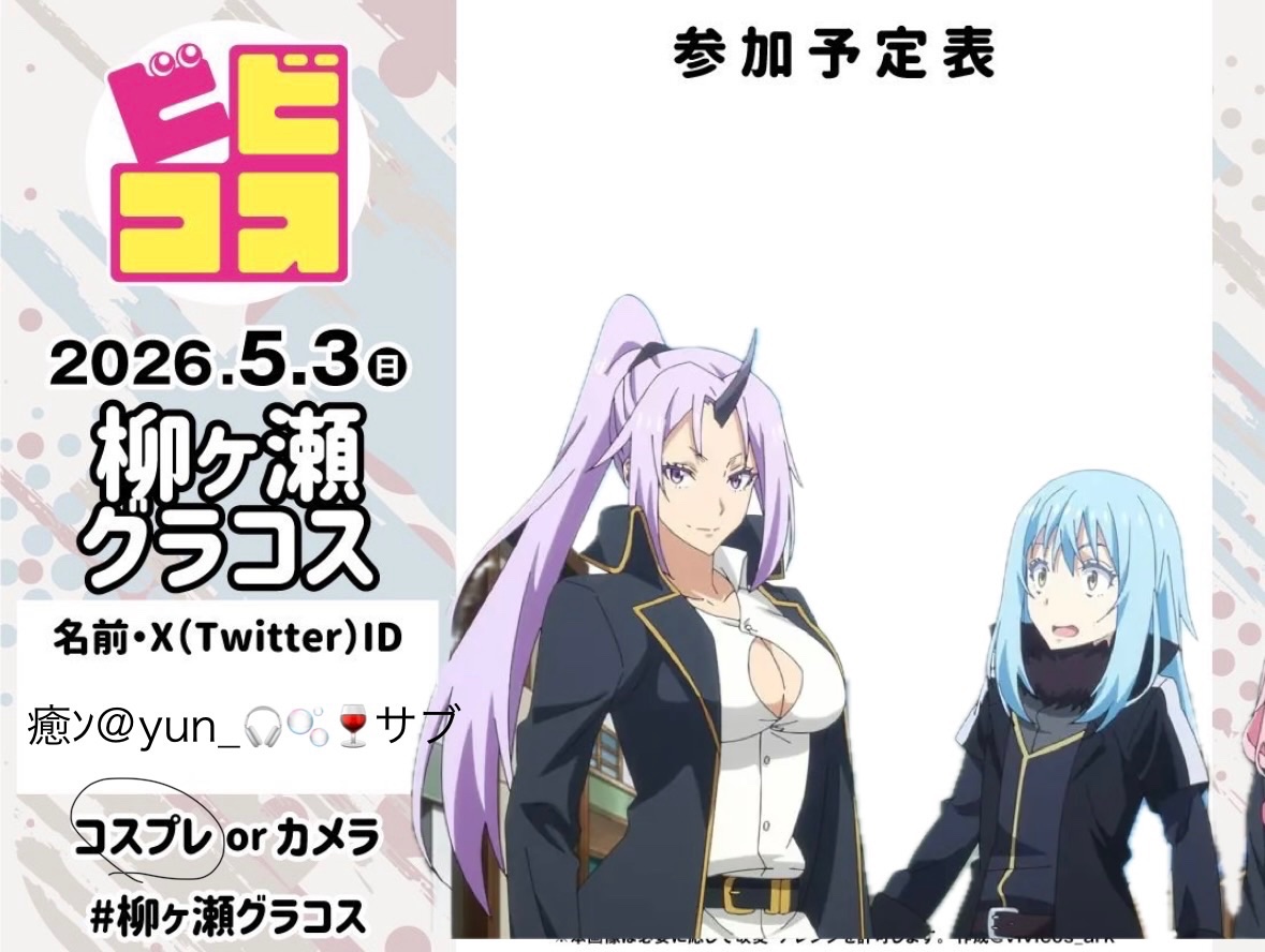癒ﾝ＠yun_🎧🫧🍷サブ 5/3 柳ヶ瀬グラコス tweet media