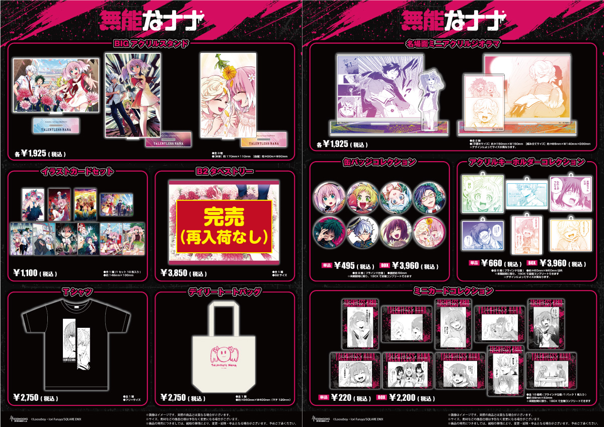 完売・再入荷情報】 『無能なナナ』POP UP SHOP □B2タペストリー
