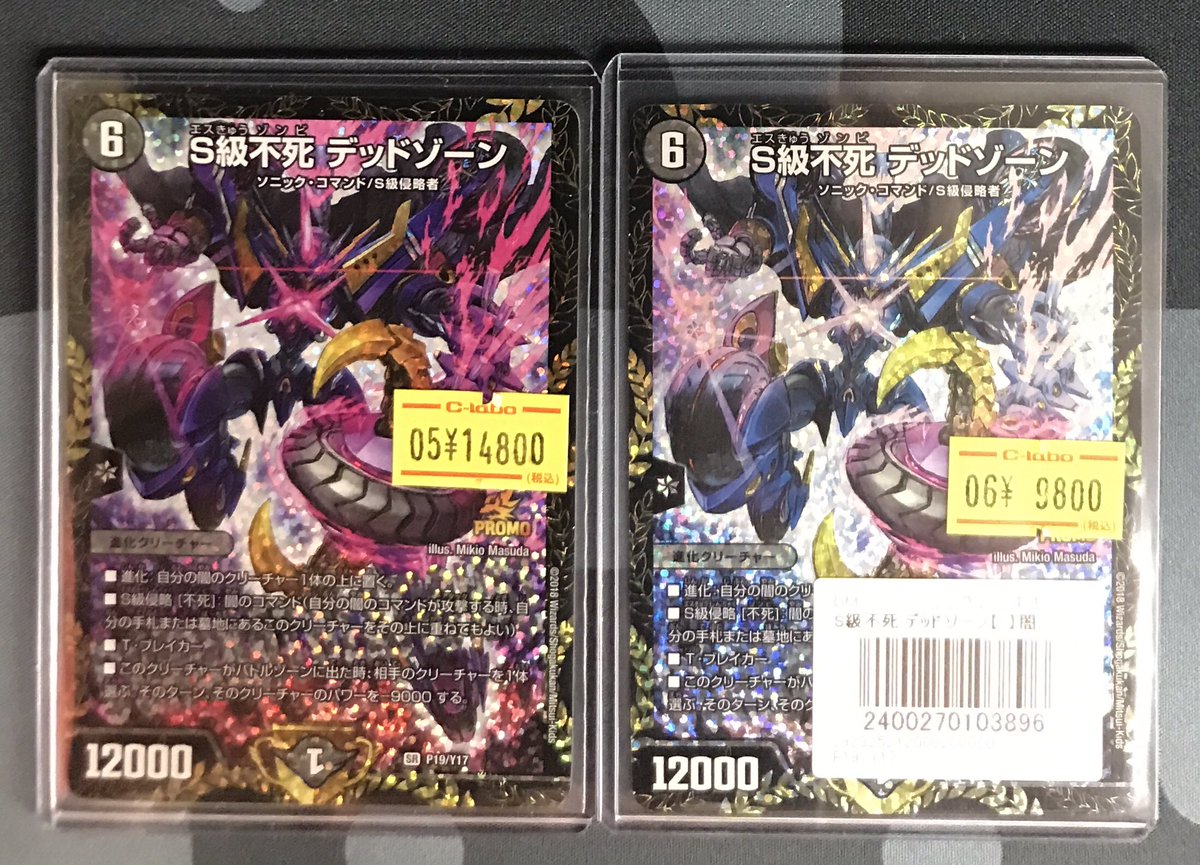 S級不死デッドゾーン　プロモ S級不死 デッドゾーン SR プロモ 1枚の通販 根本（337100384） | magi