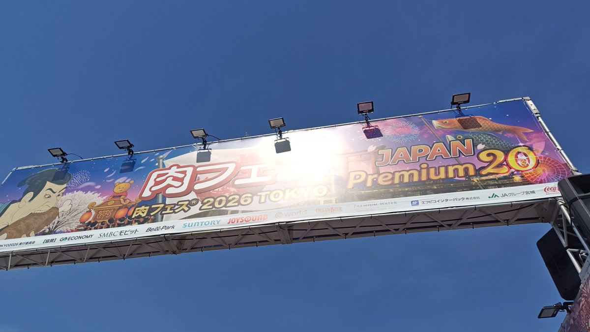 肉フェス来たぜ。