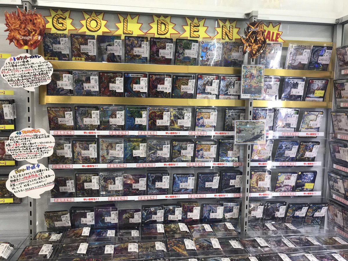 デパコス　まとめ売り 🐝八PAOライブ✨️ ✓#デュエマ 特価コーナーへゴールデン特価や 環境