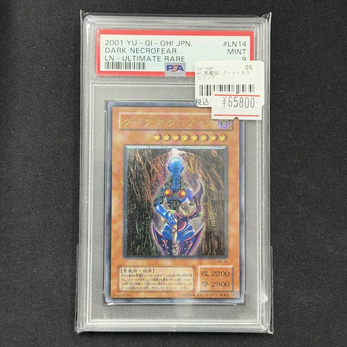 ダークネクロフィア 遊戯王　レリーフ　PSA 鑑定品 ワンリズ本店遊戯王 入荷情報】 🚃名古屋大須上前津駅ｽｸﾞのﾜﾝﾘｽﾞです