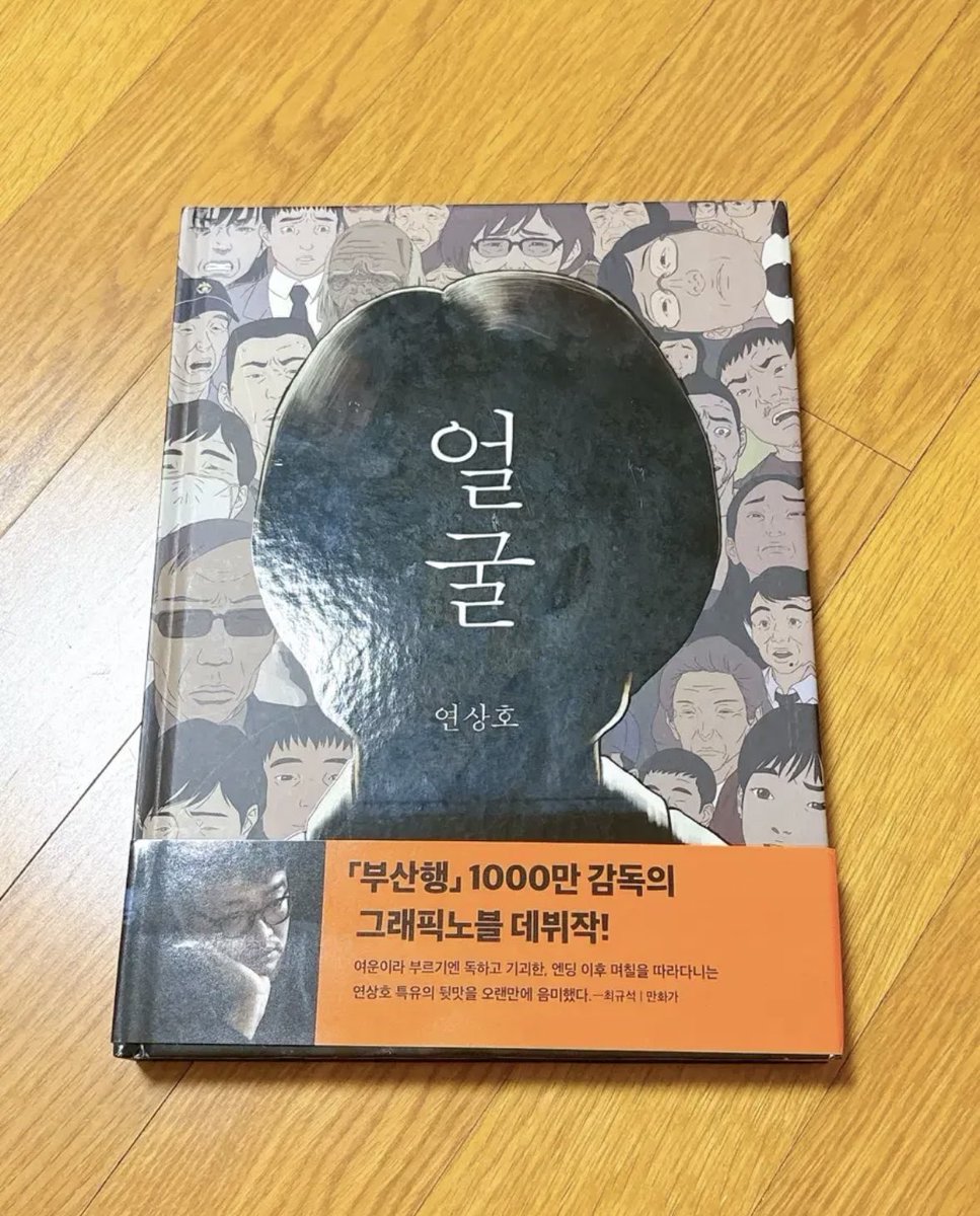 yangtotheham's tweet photo. 영화 얼굴 박정민 원작 그래픽 노블 2.1
택배비 별도
박정민 얼굴 양도 

https://t.co/7cyZTASz6z https://t.co/jf8LCDMKGR