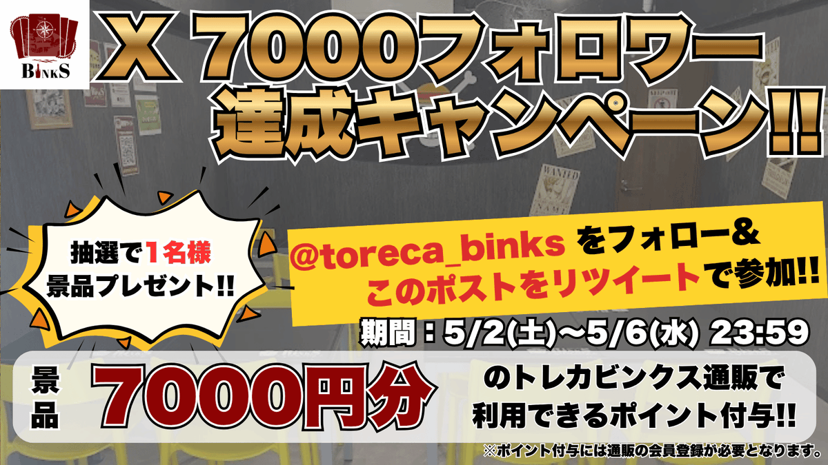 トレカビンクス池袋店【ワンピカード専門店】 tweet media