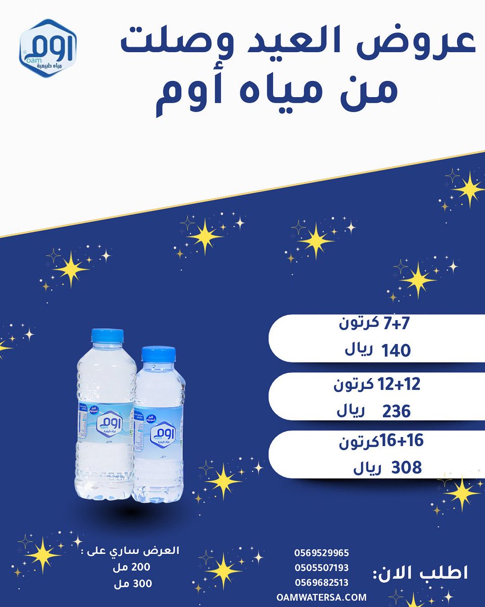 OamWater's tweet photo. عروض العيد وصلت
مع مياه أوم

اطلب الأن:

0569529965
0505507193
0569682513
https://t.co/vSmw6BiOds https://t.co/ugtbbwJOSk