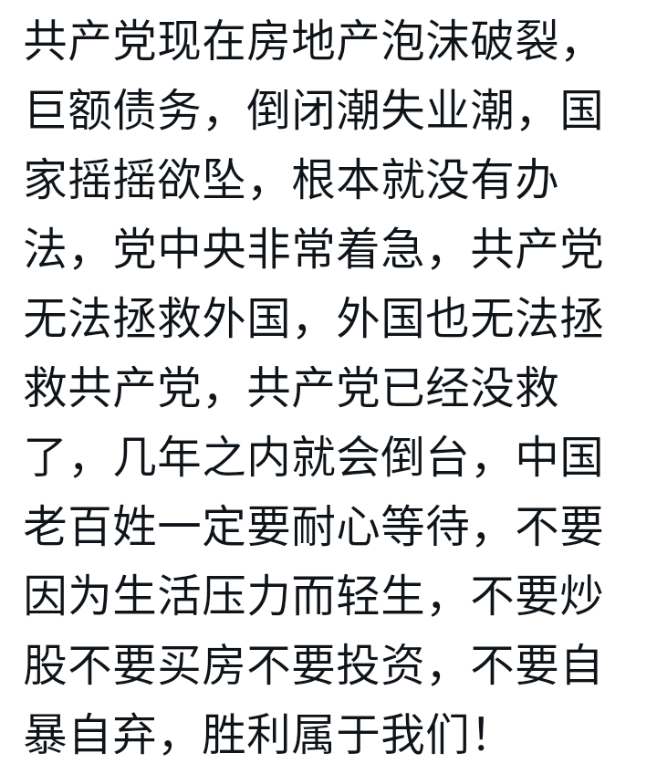 共产党几年内就会玩完 tweet media