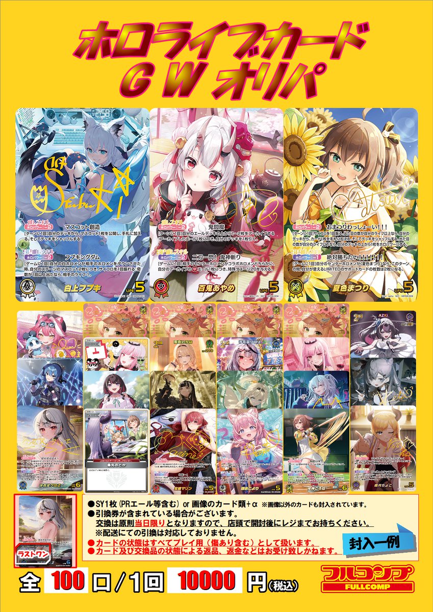 ホロライブOCG ホロカオリパ新規作成しました‼ ご来店お待ちしており