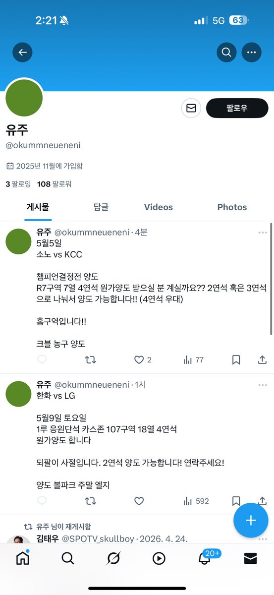 7bkqh5d4b7's tweet image. 양도 받지 마세요 위너스 여러분
#소노 #kcc