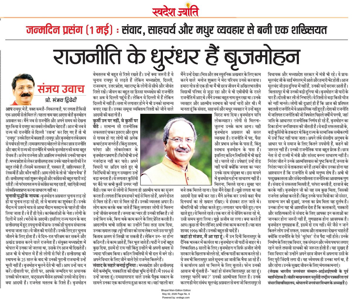 Prof. (Dr.) Sanjay Dwivedi tweet media
