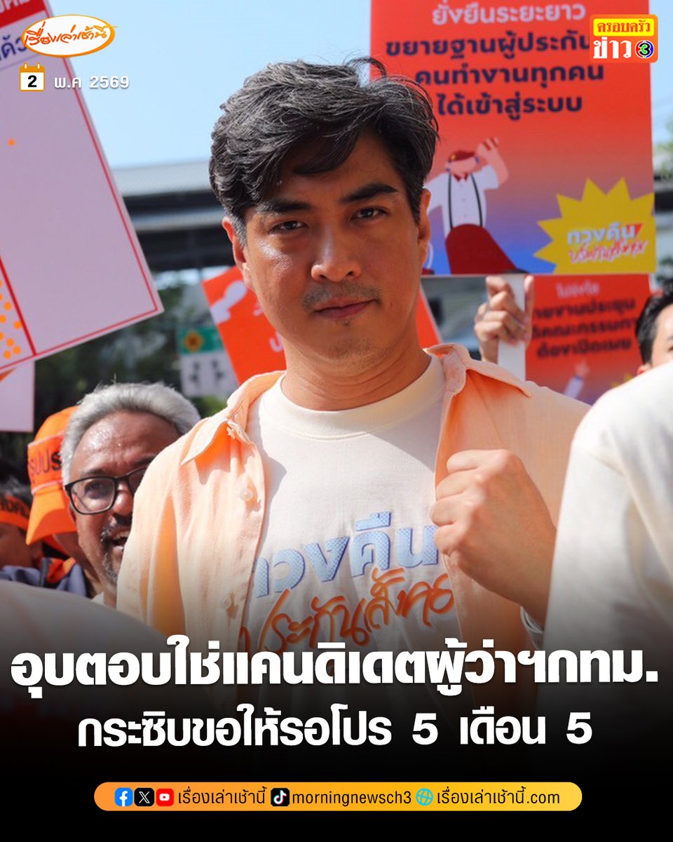 เรื่องเล่าเช้านี้ tweet media
