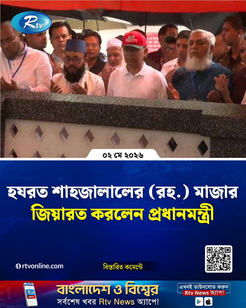 rtvonline's tweet image. হযরত শাহজালালের (রহ.) মাজার জিয়ারত করলেন প্রধানমন্ত্রী...
#PrimeMinister #Sylhet #Rtvnews 

rtvonline.com/national/378890