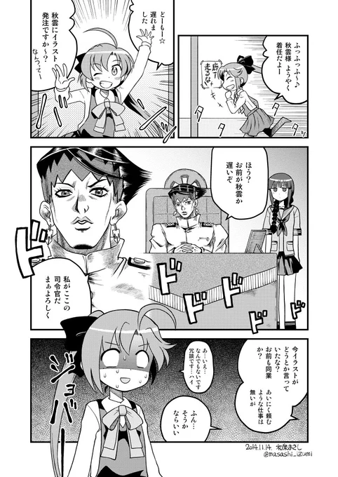 描いた当時結構バズってくれて嬉しかった秋雲先生漫画
(まぁパロディにパロディを重ねただけなんですけどね)

ところでこれ描いたのが11年以上前だという事実を知り愕然としております 